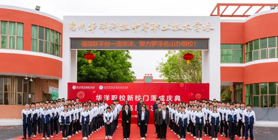 中考失利?就读惠州市华洋科技职业技术学校,圆大学梦(附2026招生简章) 第3张