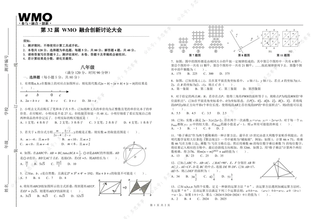 免费领!2-9年级第32届WMO真题卷,附32-33届视频讲解! 第41张