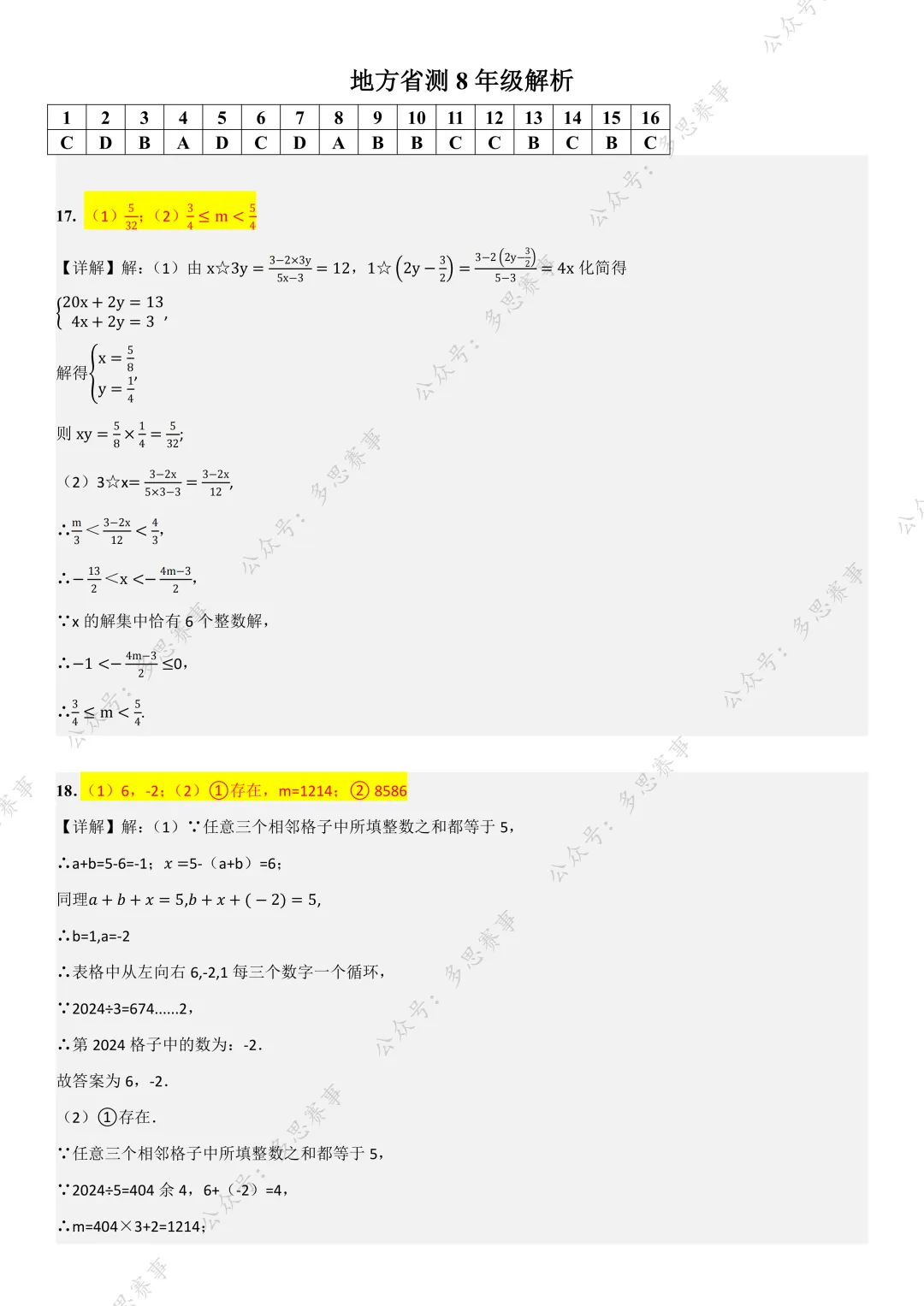免费领!2-9年级第32届WMO真题卷,附32-33届视频讲解! 第45张