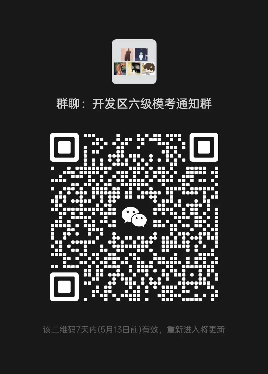笃学杯|实战演练:六级全真模拟考试 等你来! 第21张
