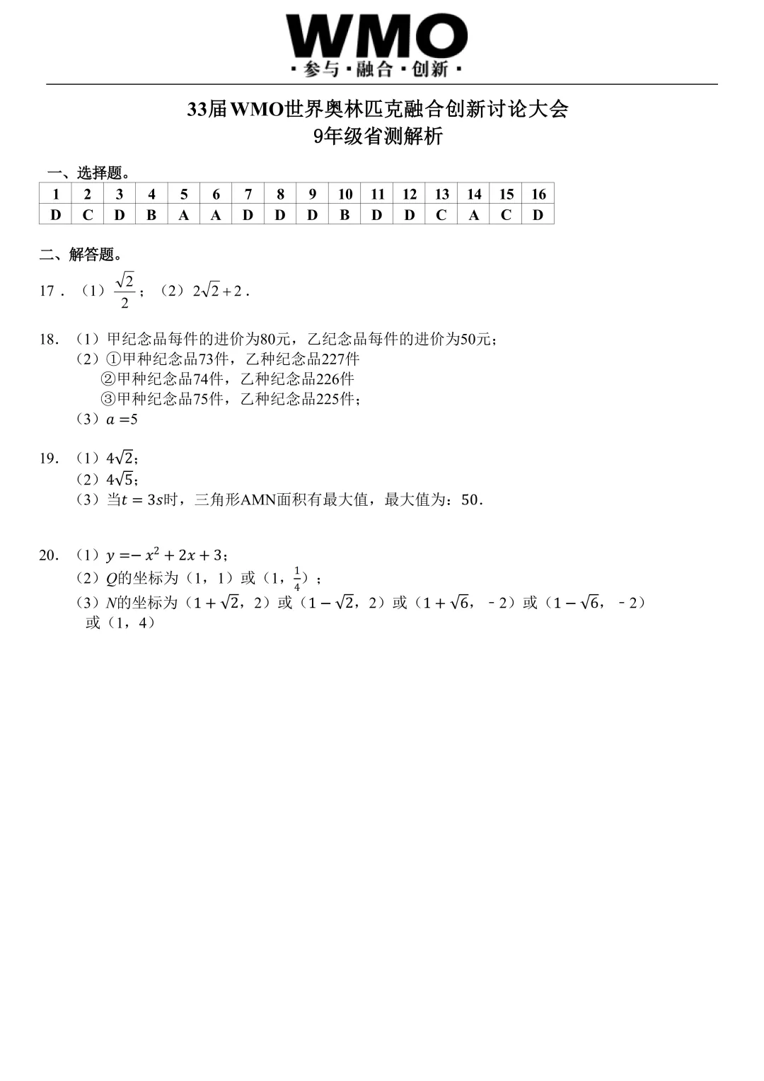免费领!2-9年级第32届WMO真题卷,附32-33届视频讲解! 第54张