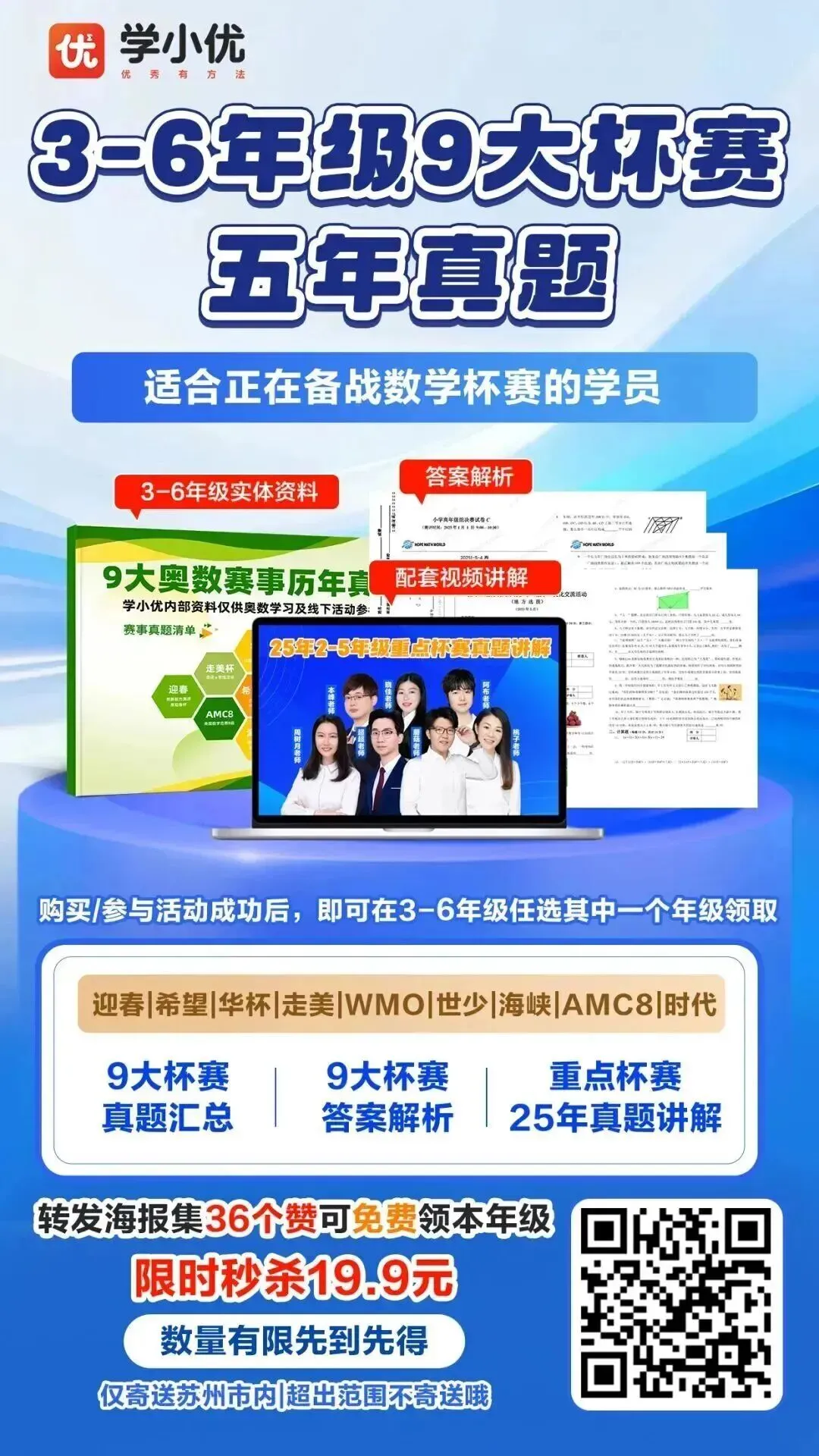 免费领!2-9年级第32届WMO真题卷,附32-33届视频讲解! 第56张