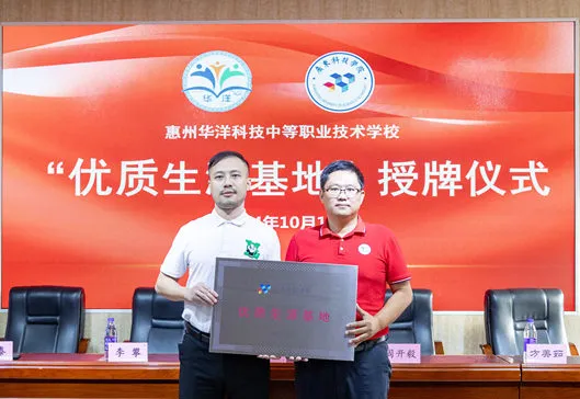 中考失利?就读惠州市华洋科技职业技术学校,圆大学梦(附2026招生简章) 第29张