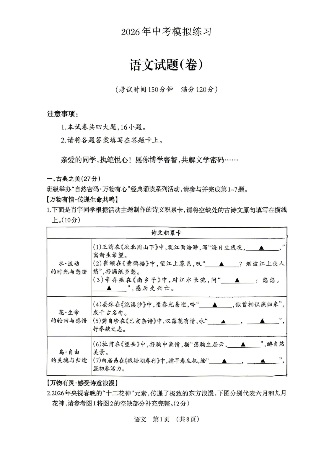 模考新卷 | 2026年中考模拟练习(晋城) 第3张
