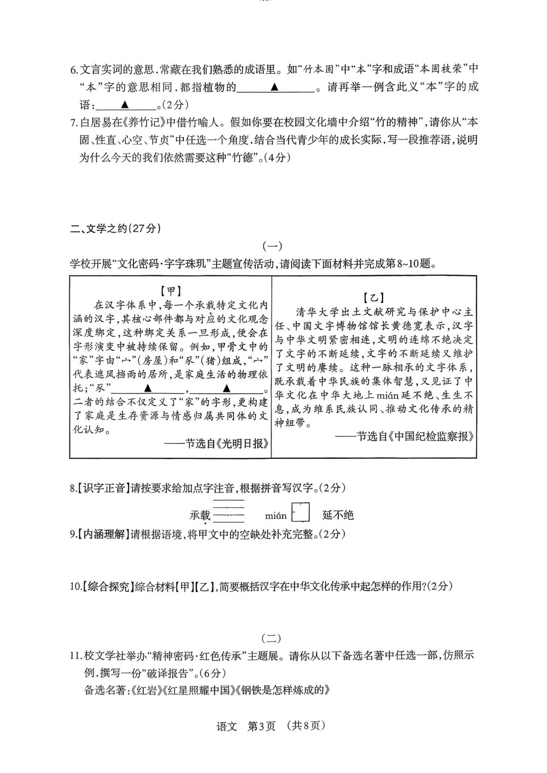 模考新卷 | 2026年中考模拟练习(晋城) 第5张