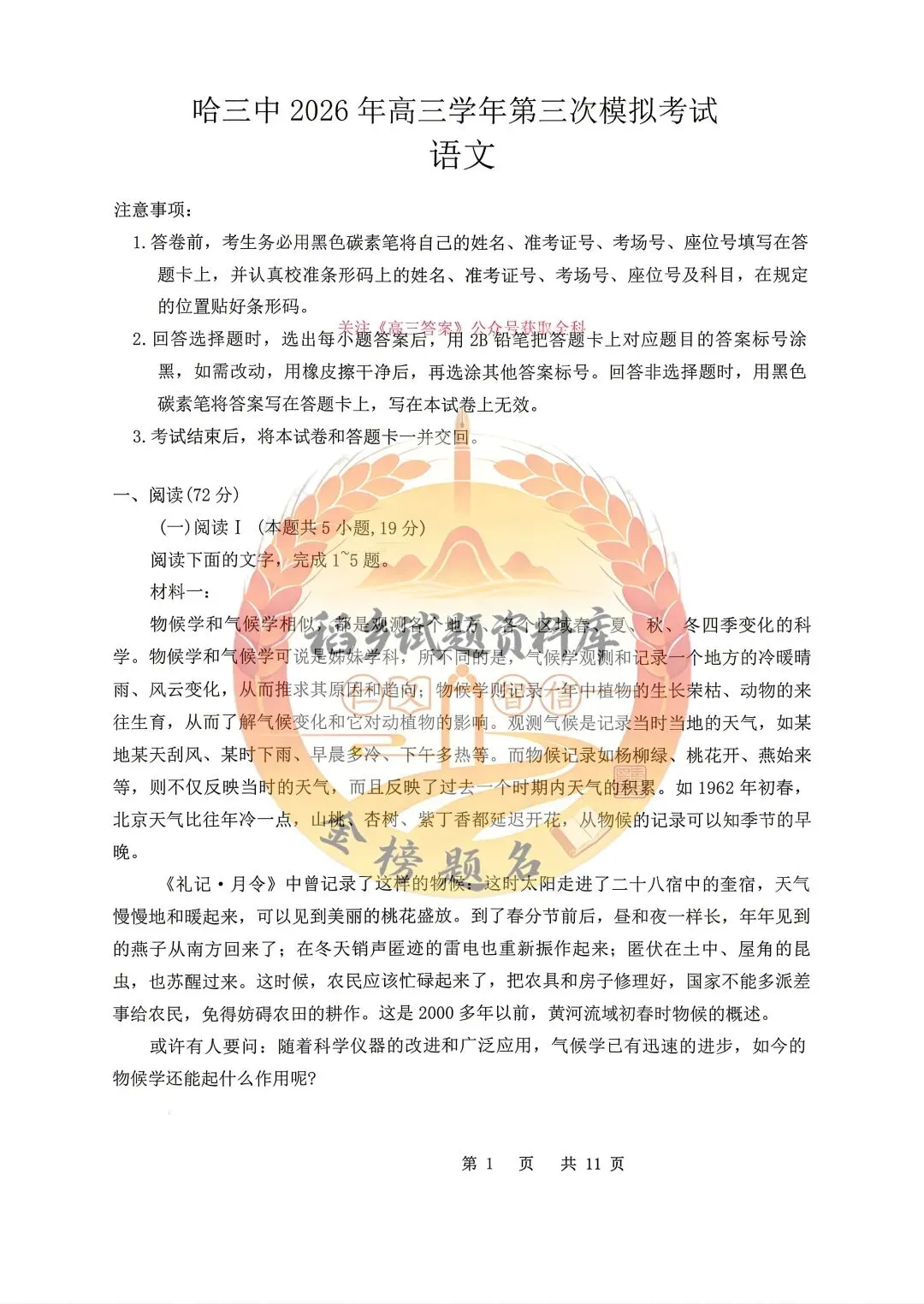 哈尔滨市第三中学校高三年级第三次模拟考试(语文试题含答案) 第2张