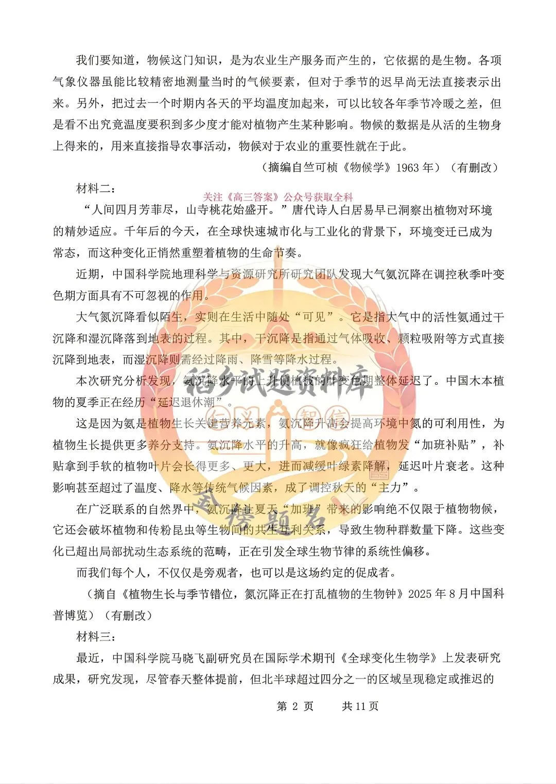 哈尔滨市第三中学校高三年级第三次模拟考试(语文试题含答案) 第3张