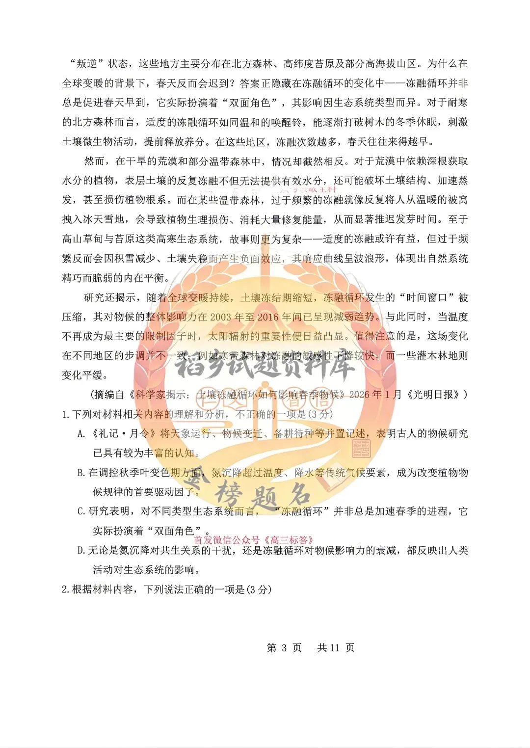 哈尔滨市第三中学校高三年级第三次模拟考试(语文试题含答案) 第4张