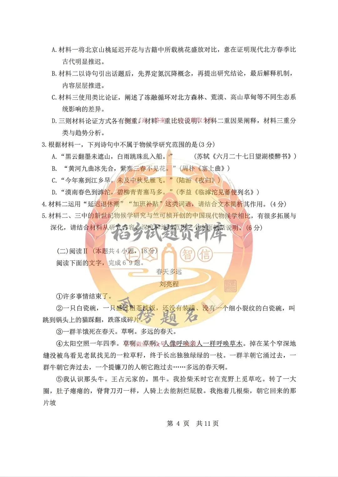 哈尔滨市第三中学校高三年级第三次模拟考试(语文试题含答案) 第5张