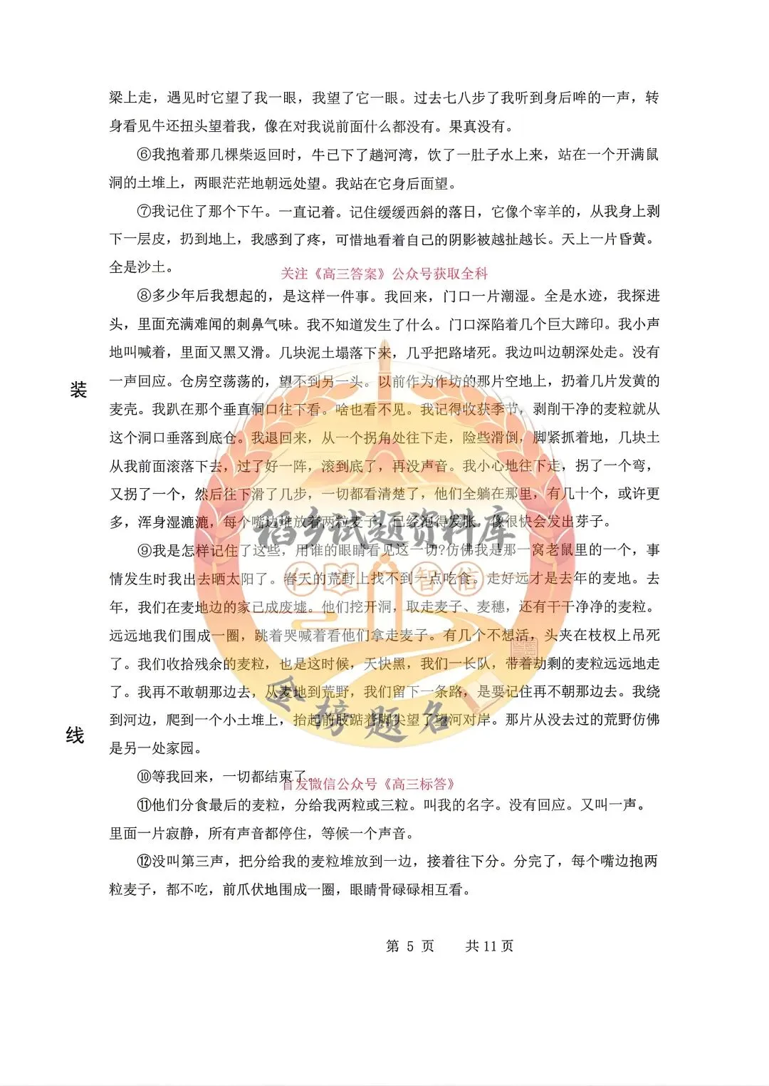 哈尔滨市第三中学校高三年级第三次模拟考试(语文试题含答案) 第6张