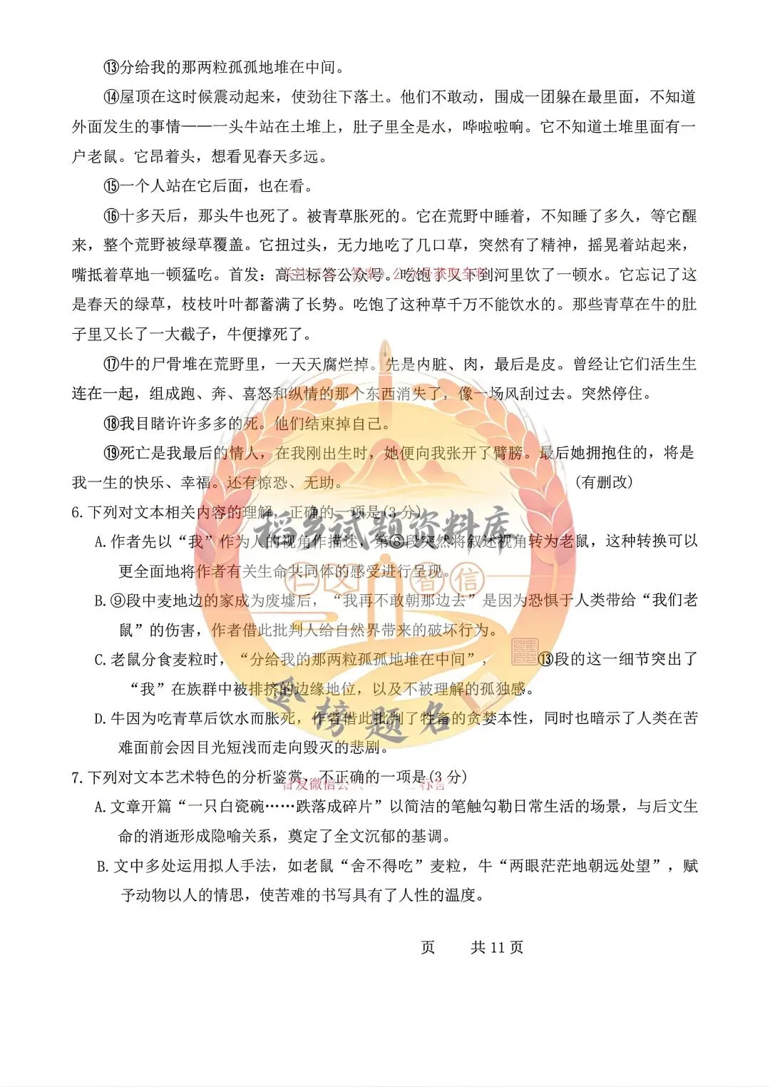哈尔滨市第三中学校高三年级第三次模拟考试(语文试题含答案) 第7张