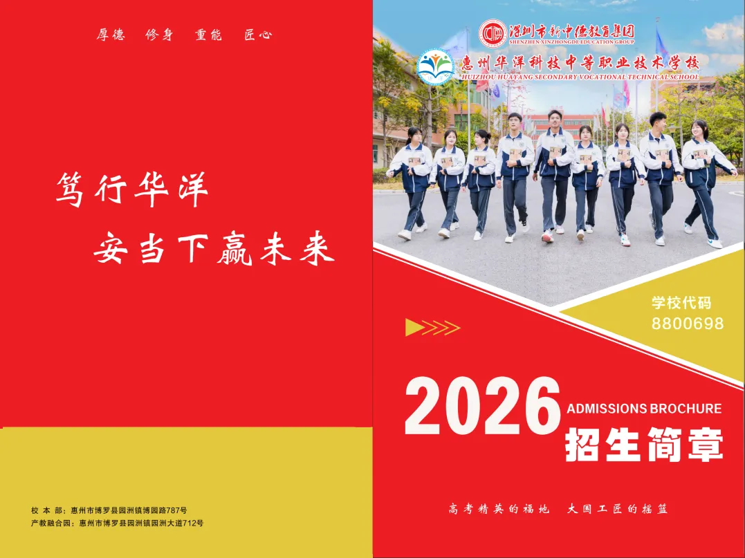 中考失利?就读惠州市华洋科技职业技术学校,圆大学梦(附2026招生简章) 第62张