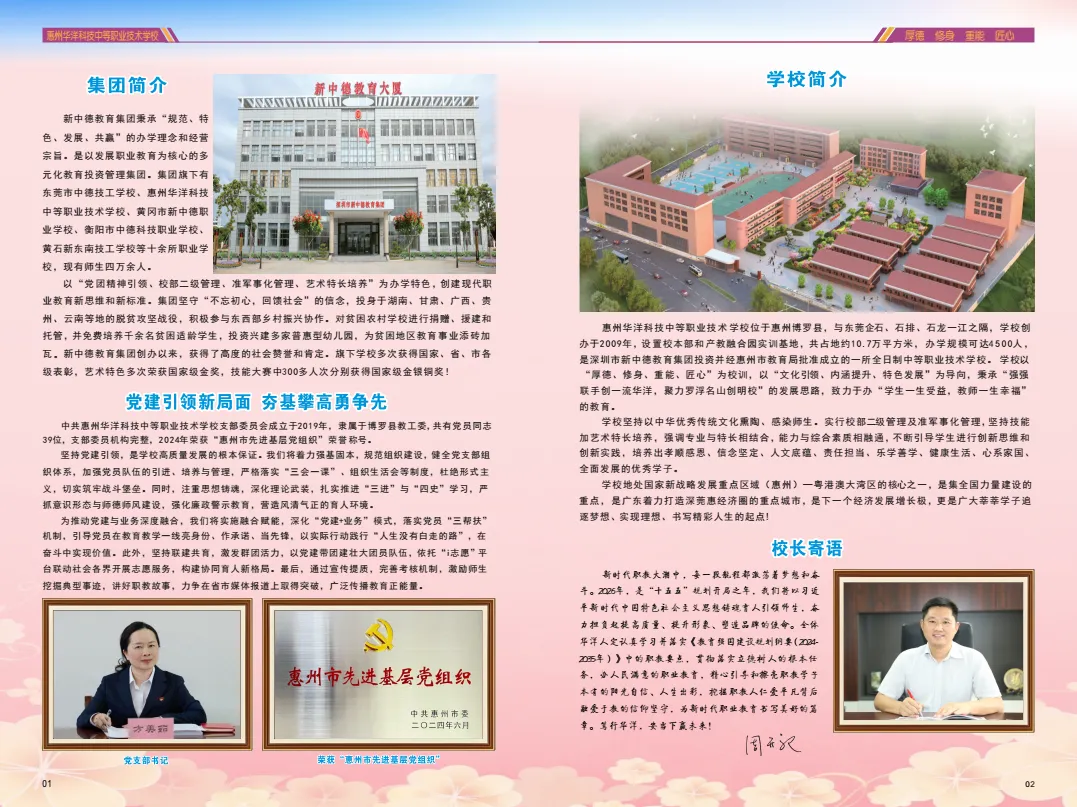 中考失利?就读惠州市华洋科技职业技术学校,圆大学梦(附2026招生简章) 第63张