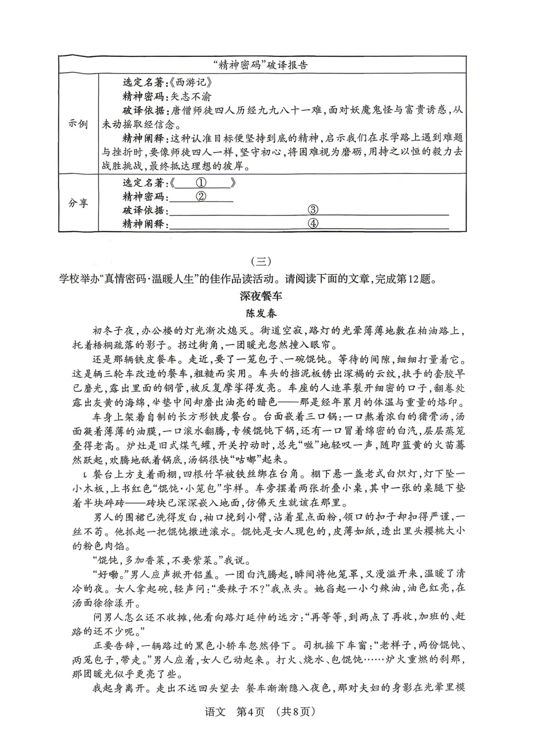 模考新卷 | 2026年中考模拟练习(晋城) 第6张