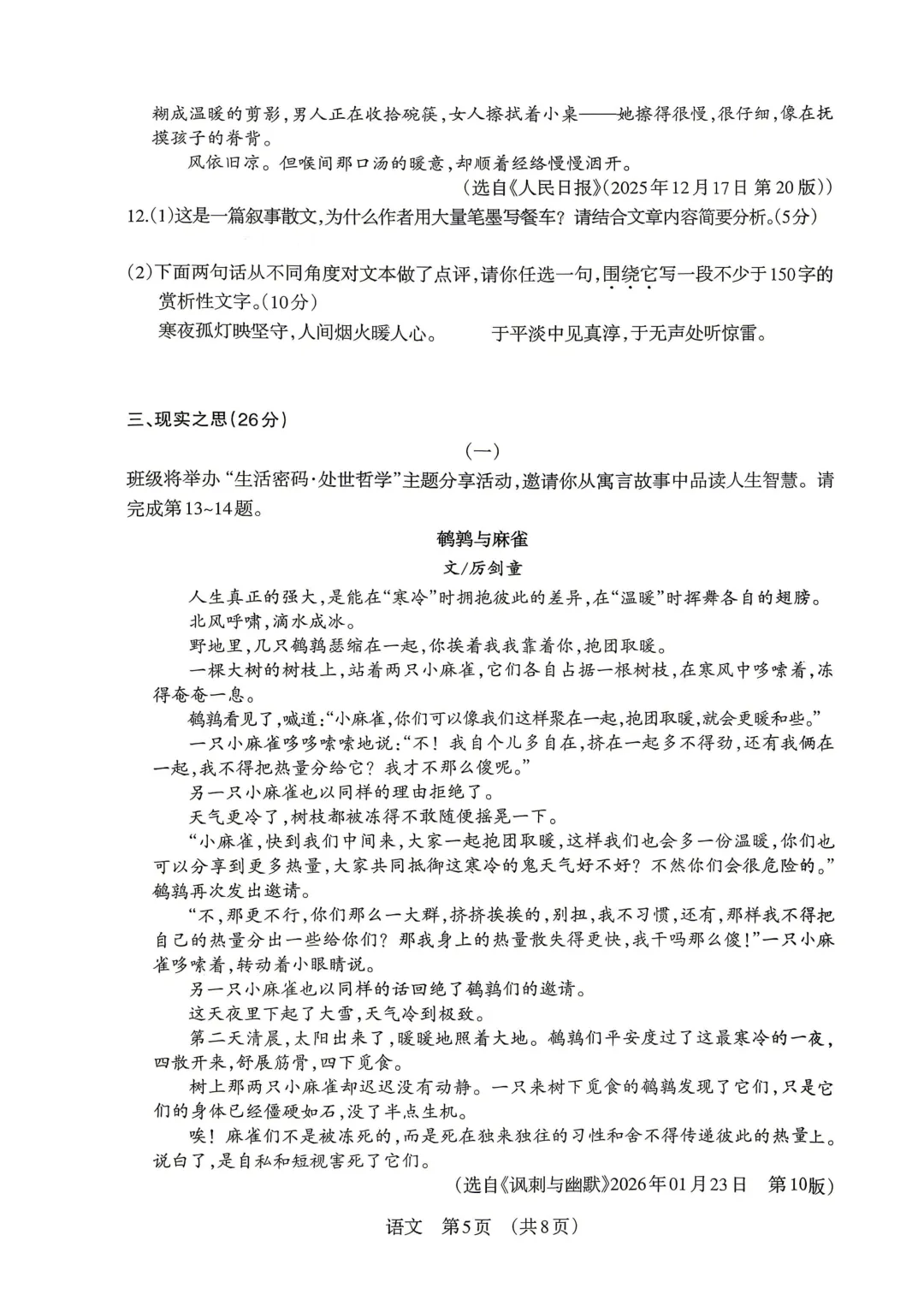 模考新卷 | 2026年中考模拟练习(晋城) 第7张