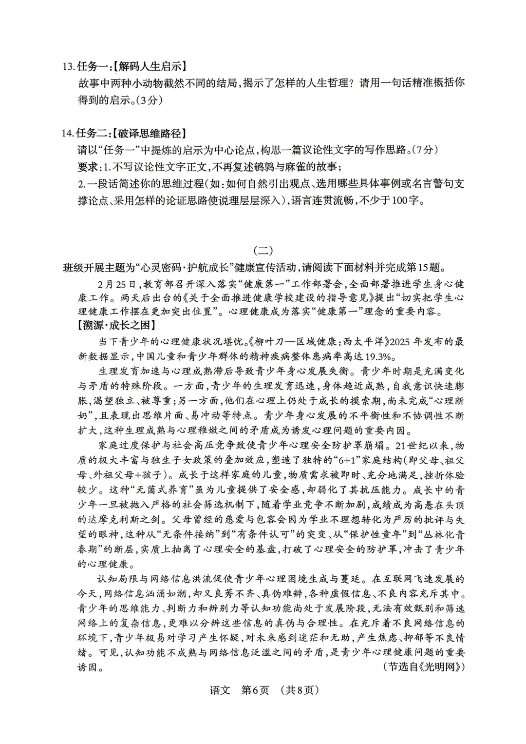 模考新卷 | 2026年中考模拟练习(晋城) 第8张