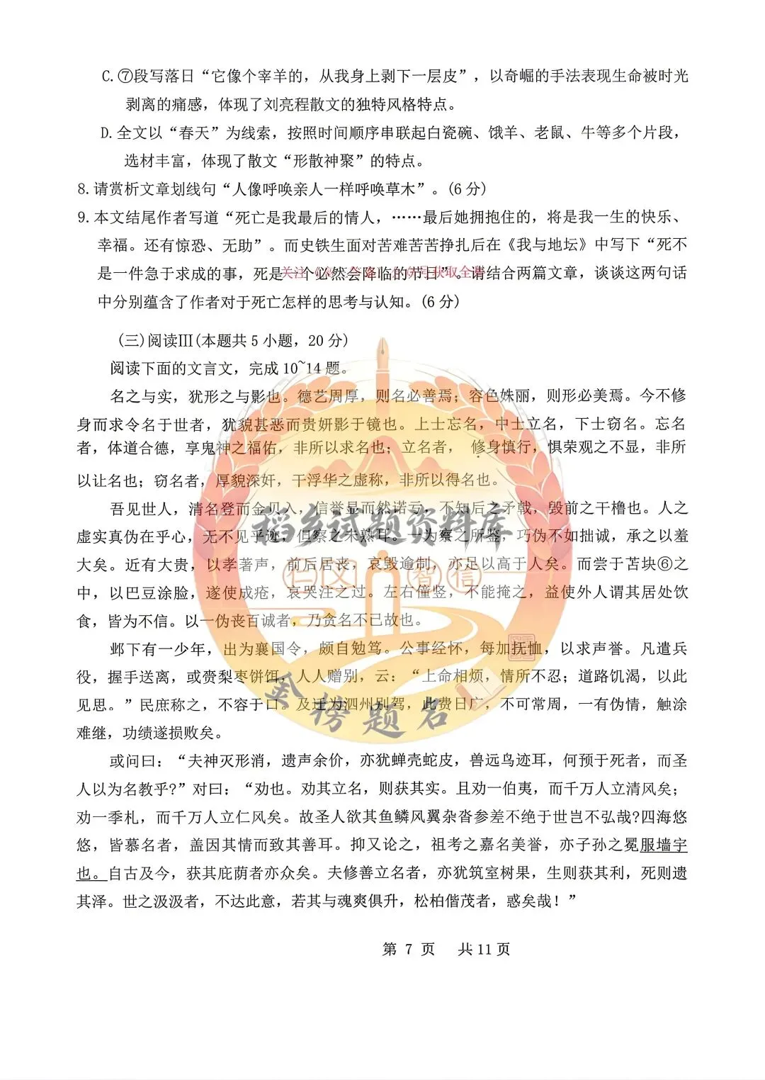 哈尔滨市第三中学校高三年级第三次模拟考试(语文试题含答案) 第8张