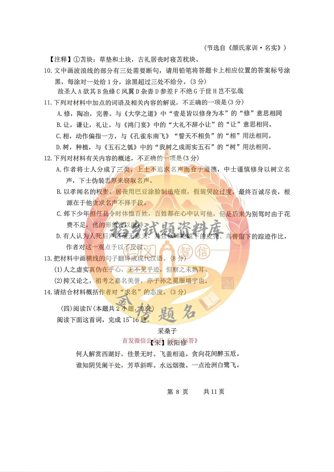 哈尔滨市第三中学校高三年级第三次模拟考试(语文试题含答案) 第9张