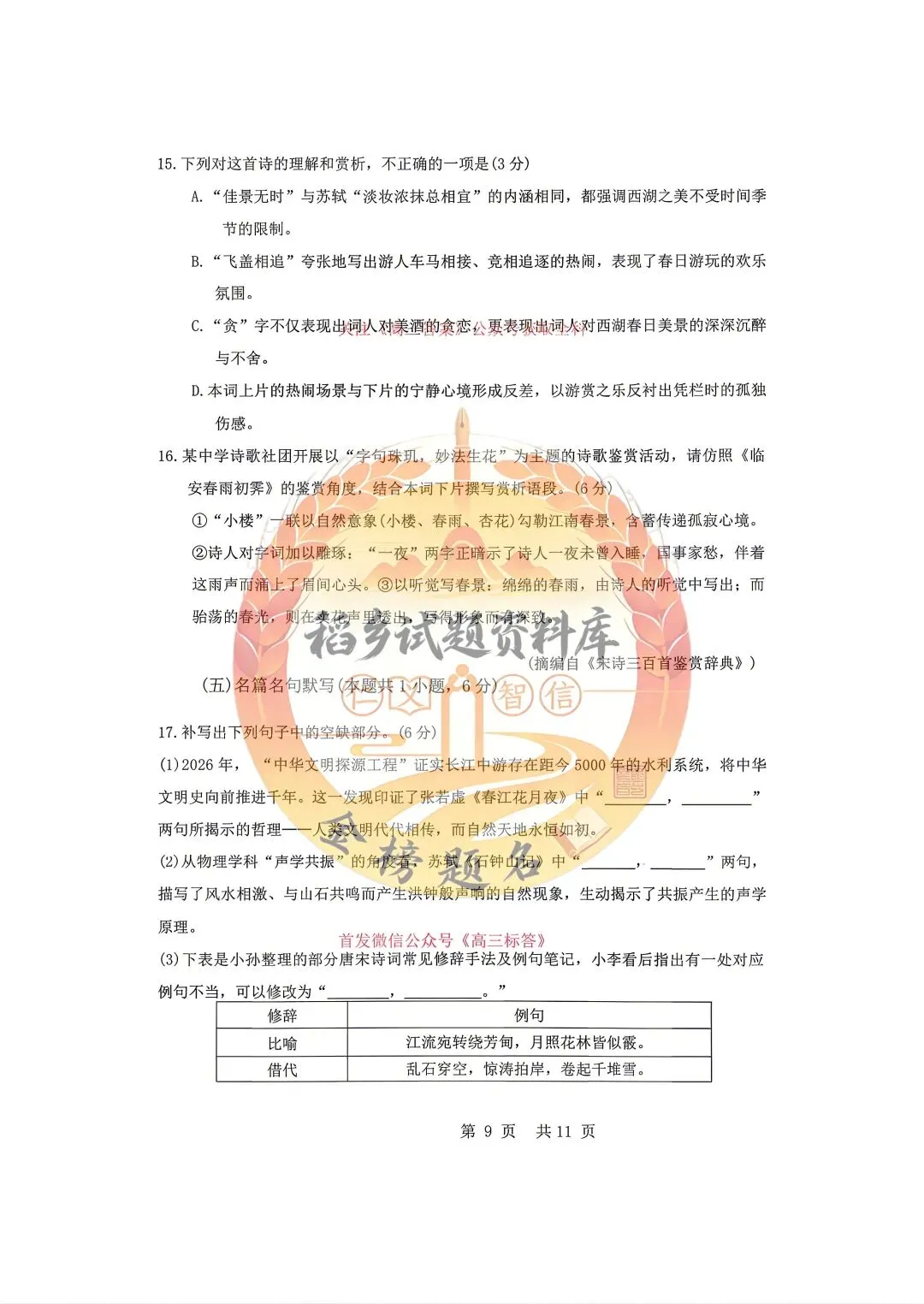 哈尔滨市第三中学校高三年级第三次模拟考试(语文试题含答案) 第10张