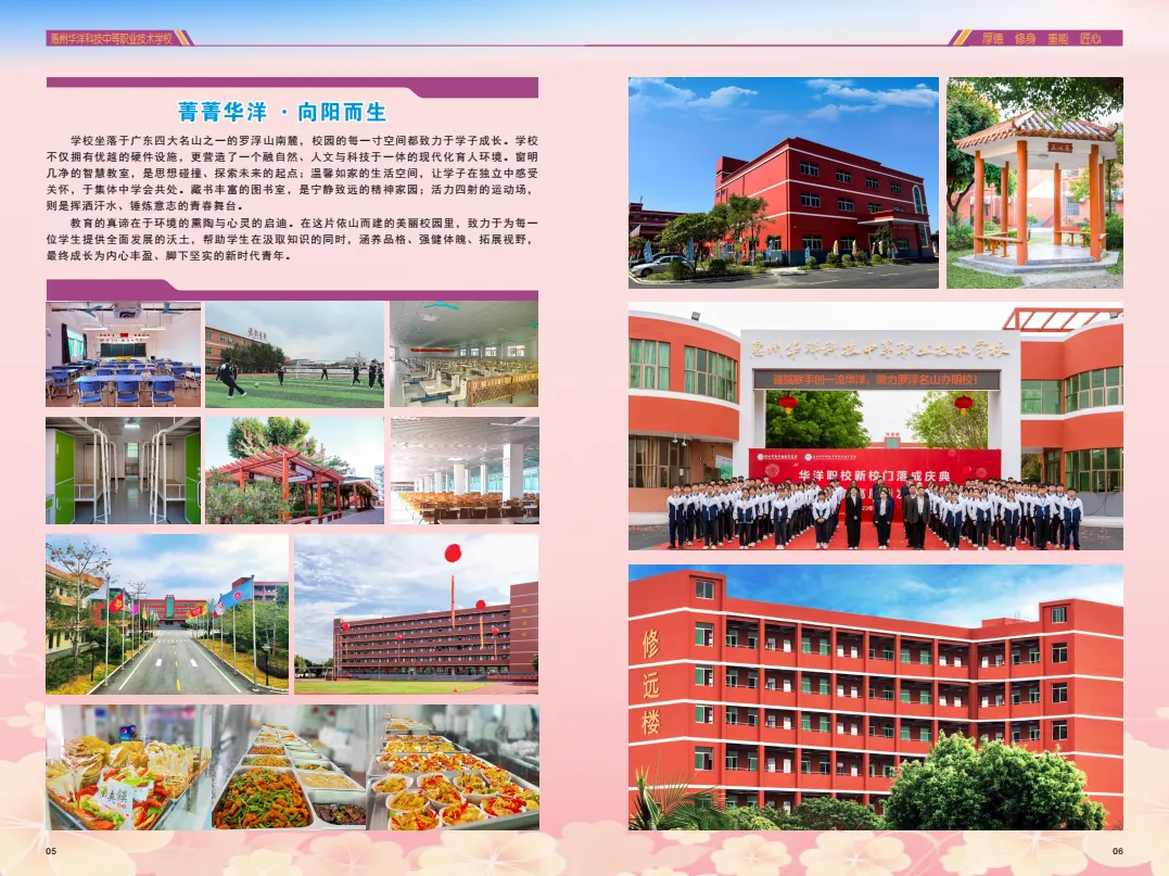 中考失利?就读惠州市华洋科技职业技术学校,圆大学梦(附2026招生简章) 第65张