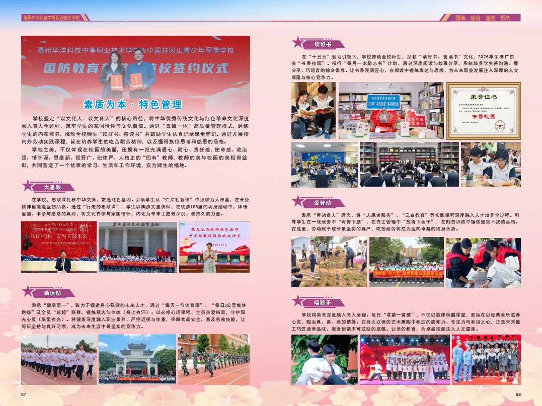中考失利?就读惠州市华洋科技职业技术学校,圆大学梦(附2026招生简章) 第66张