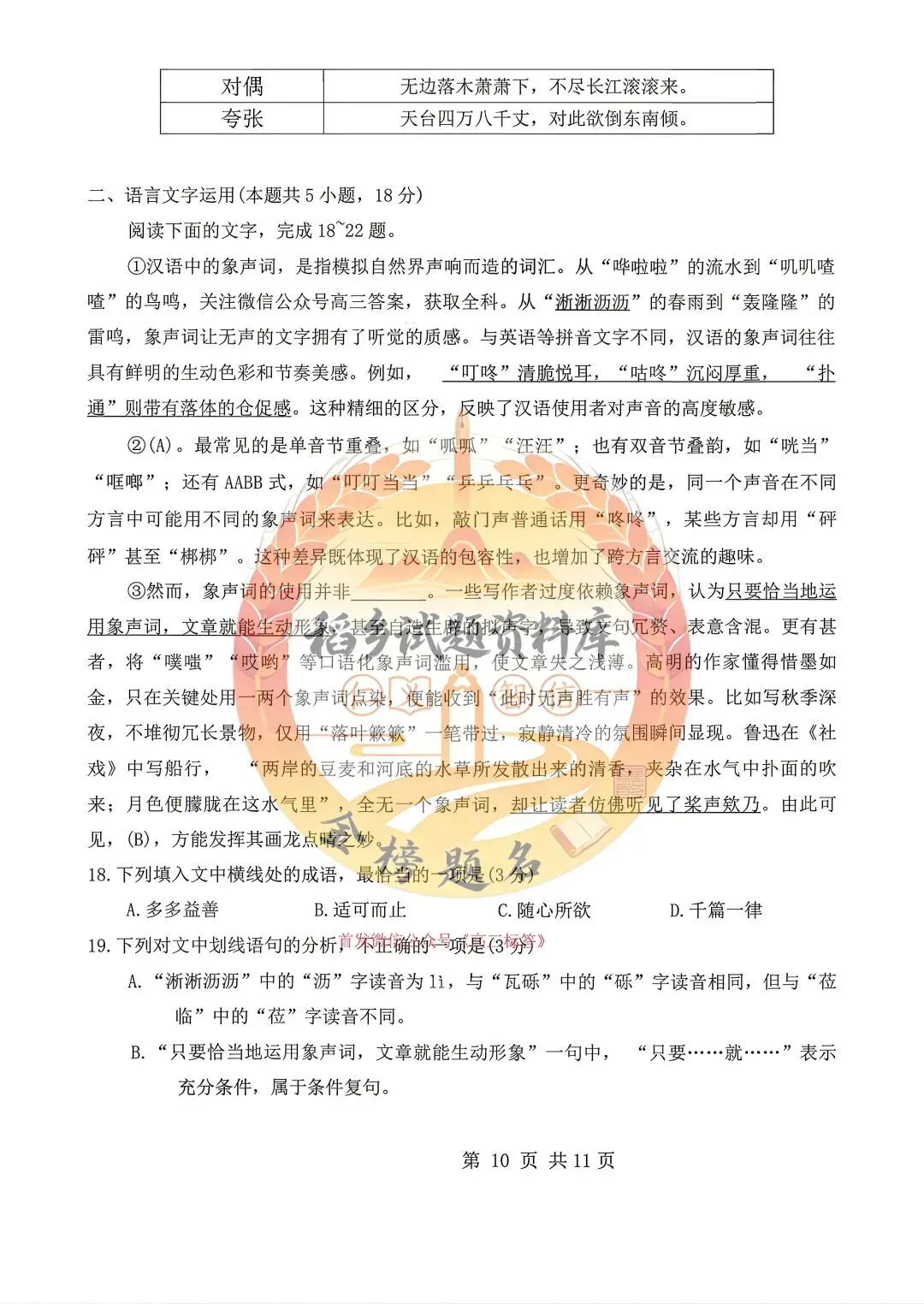 哈尔滨市第三中学校高三年级第三次模拟考试(语文试题含答案) 第11张
