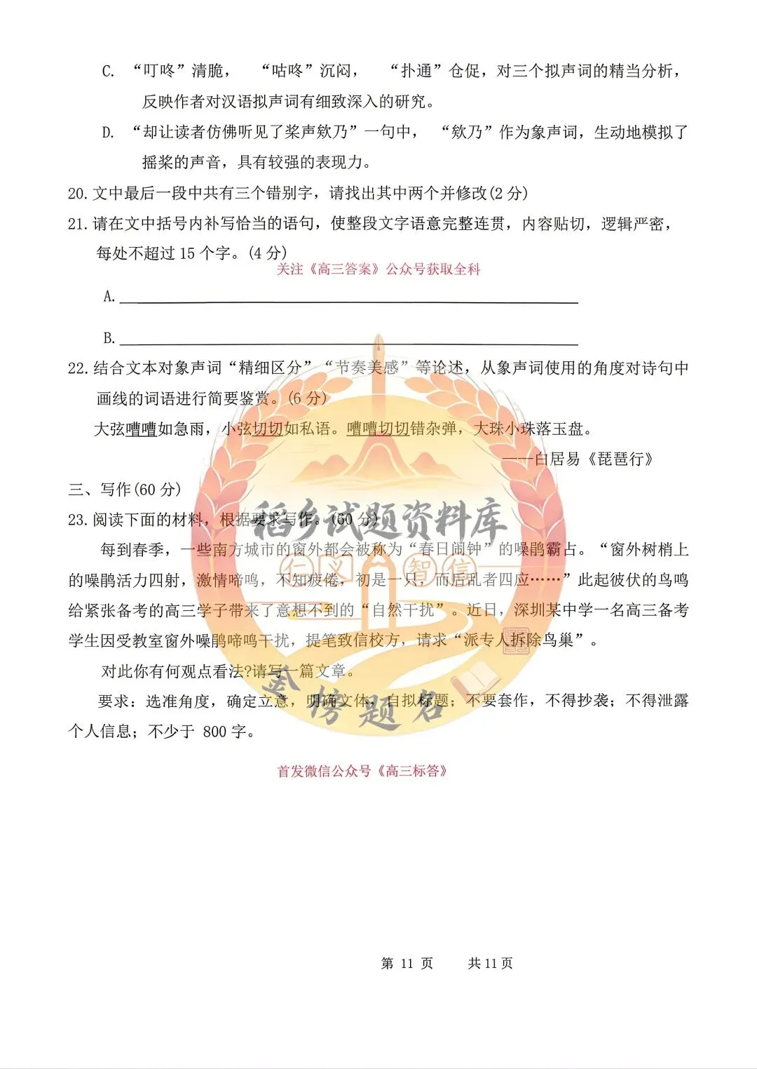 哈尔滨市第三中学校高三年级第三次模拟考试(语文试题含答案) 第12张