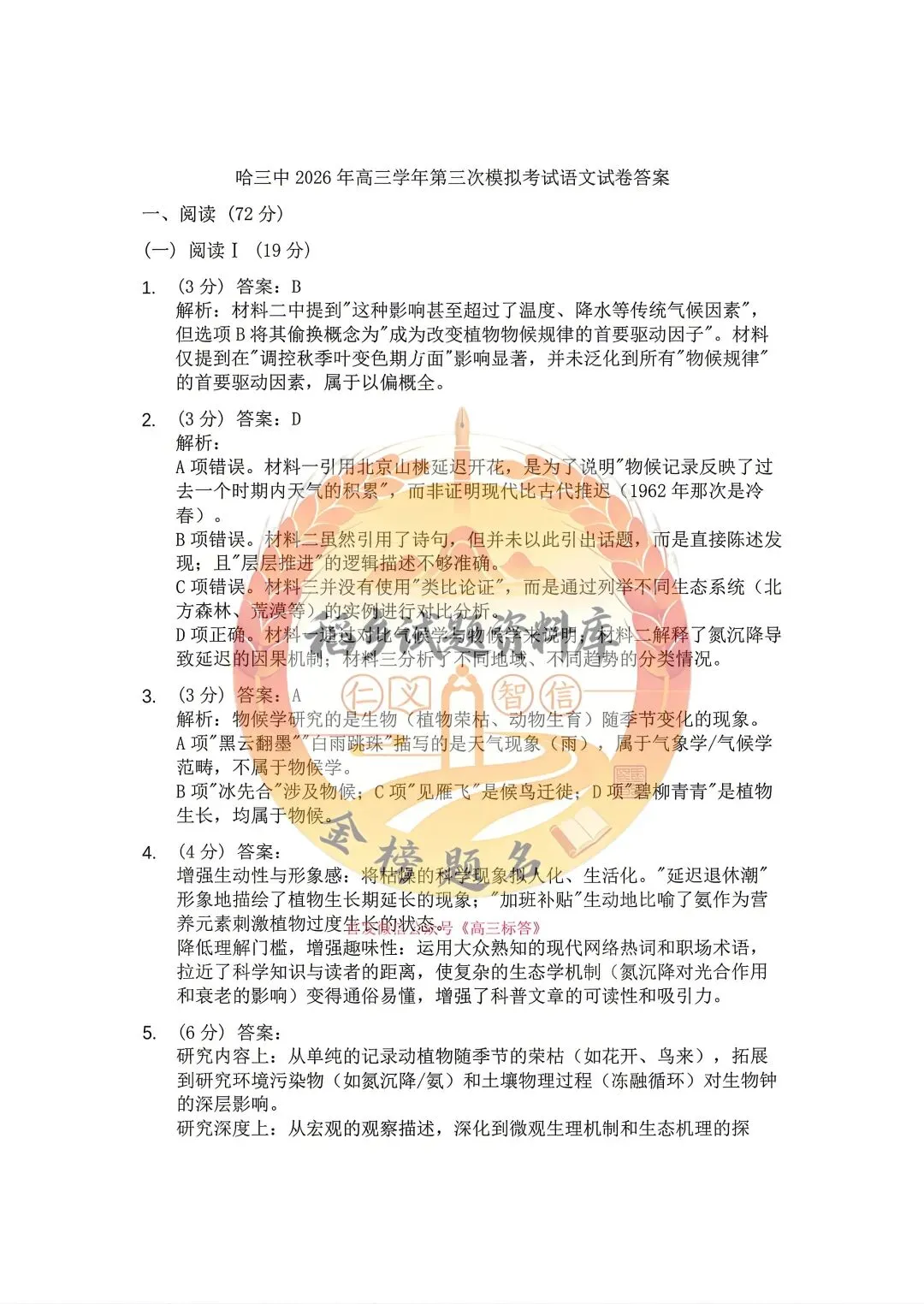 哈尔滨市第三中学校高三年级第三次模拟考试(语文试题含答案) 第13张