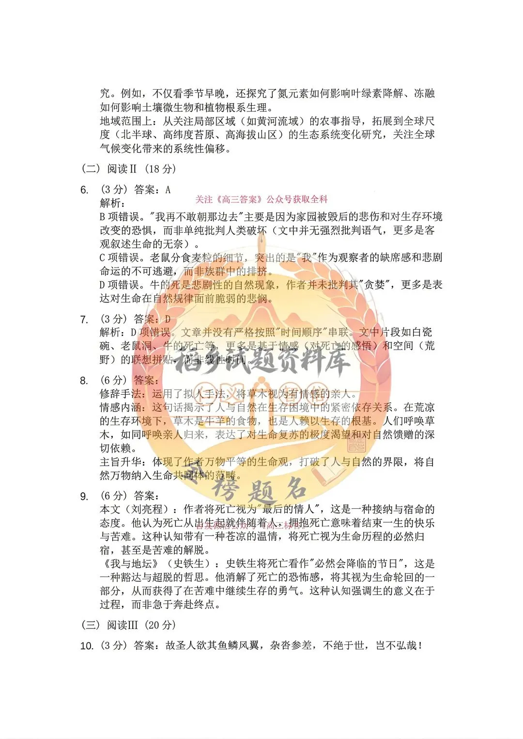 哈尔滨市第三中学校高三年级第三次模拟考试(语文试题含答案) 第14张