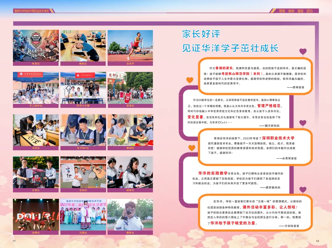 中考失利?就读惠州市华洋科技职业技术学校,圆大学梦(附2026招生简章) 第68张