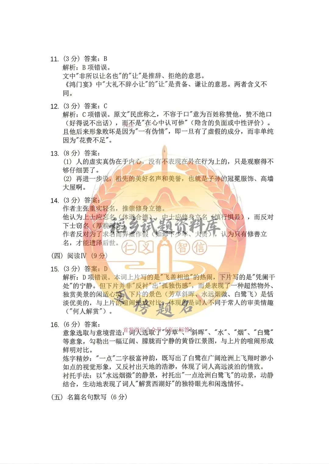 哈尔滨市第三中学校高三年级第三次模拟考试(语文试题含答案) 第15张