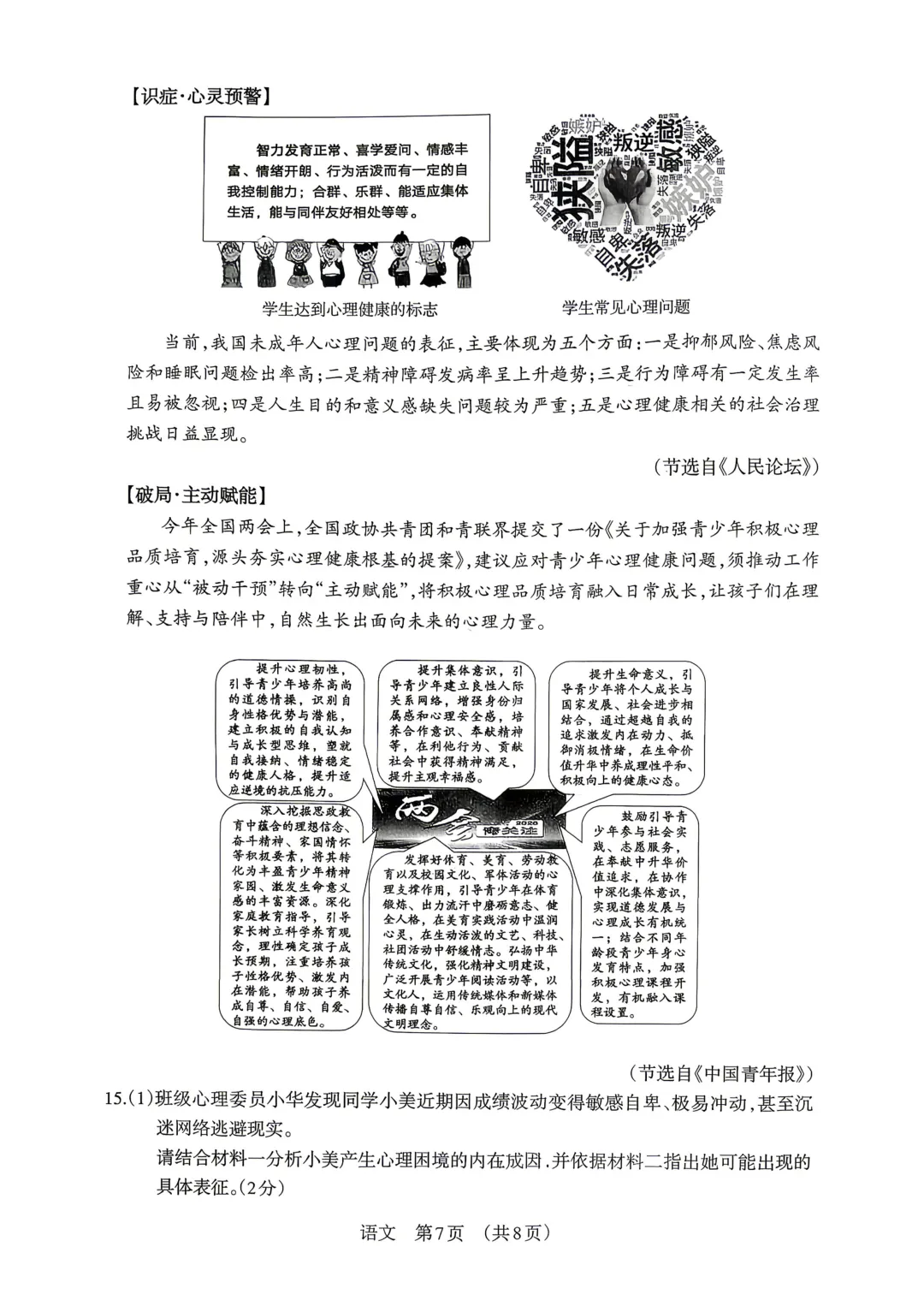 模考新卷 | 2026年中考模拟练习(晋城) 第9张