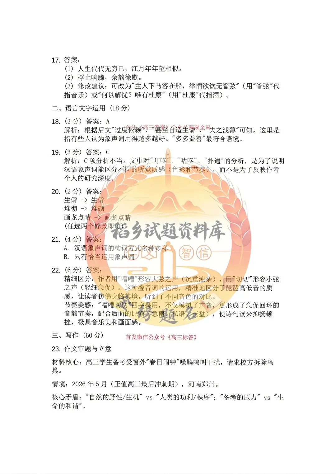 哈尔滨市第三中学校高三年级第三次模拟考试(语文试题含答案) 第16张