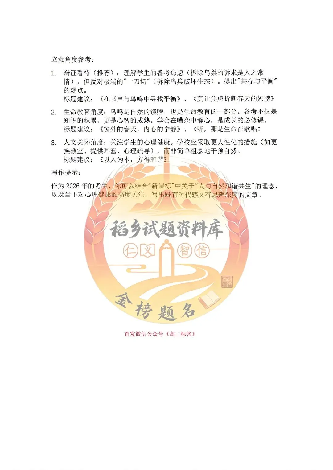 哈尔滨市第三中学校高三年级第三次模拟考试(语文试题含答案) 第17张