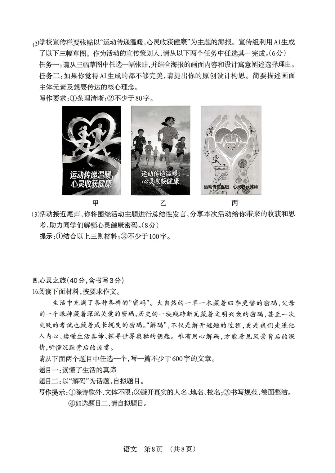 模考新卷 | 2026年中考模拟练习(晋城) 第10张
