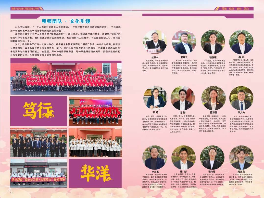 中考失利?就读惠州市华洋科技职业技术学校,圆大学梦(附2026招生简章) 第69张