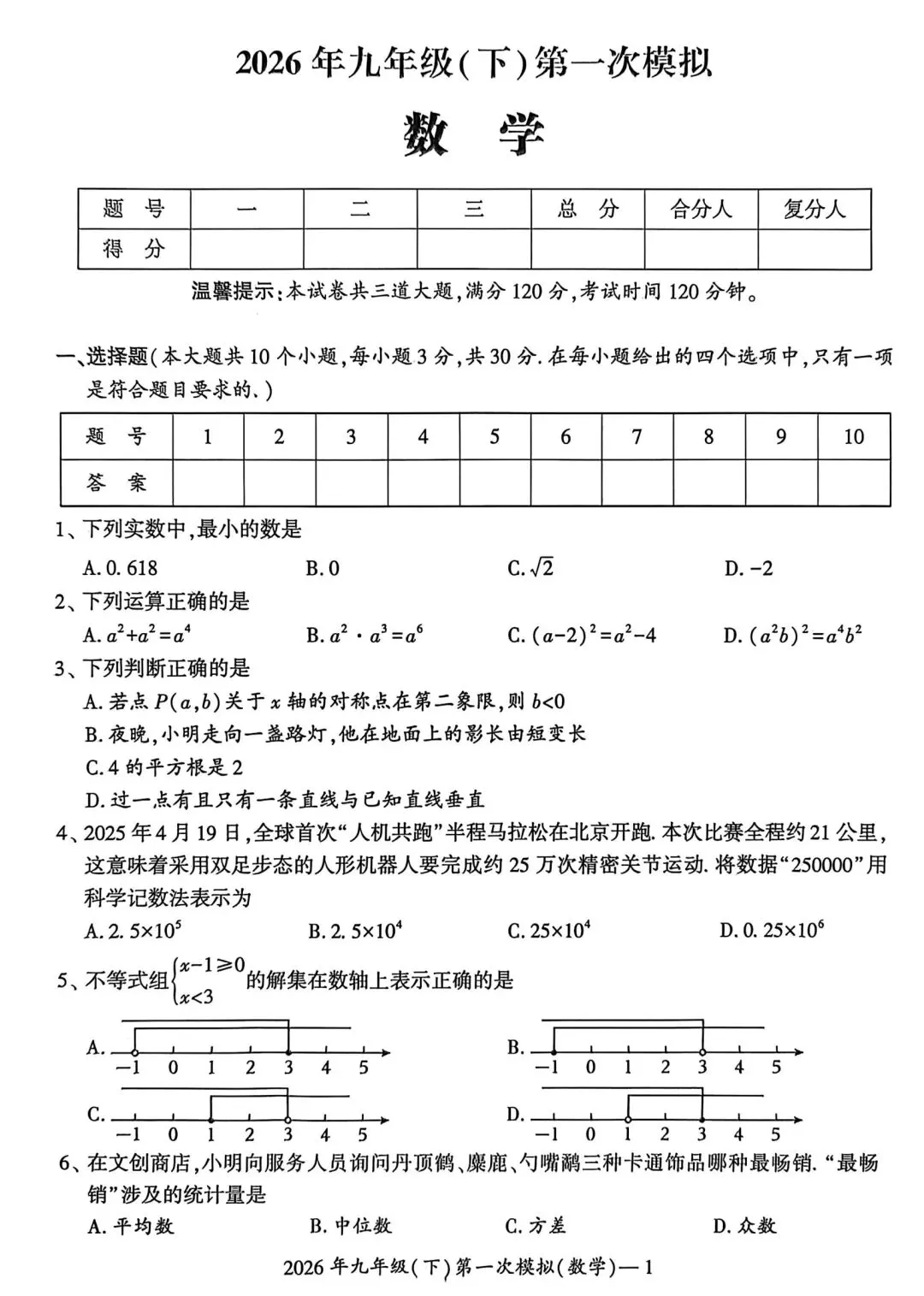 2026年湖南省邵阳市中考数学试卷(第一次模拟) 第1张