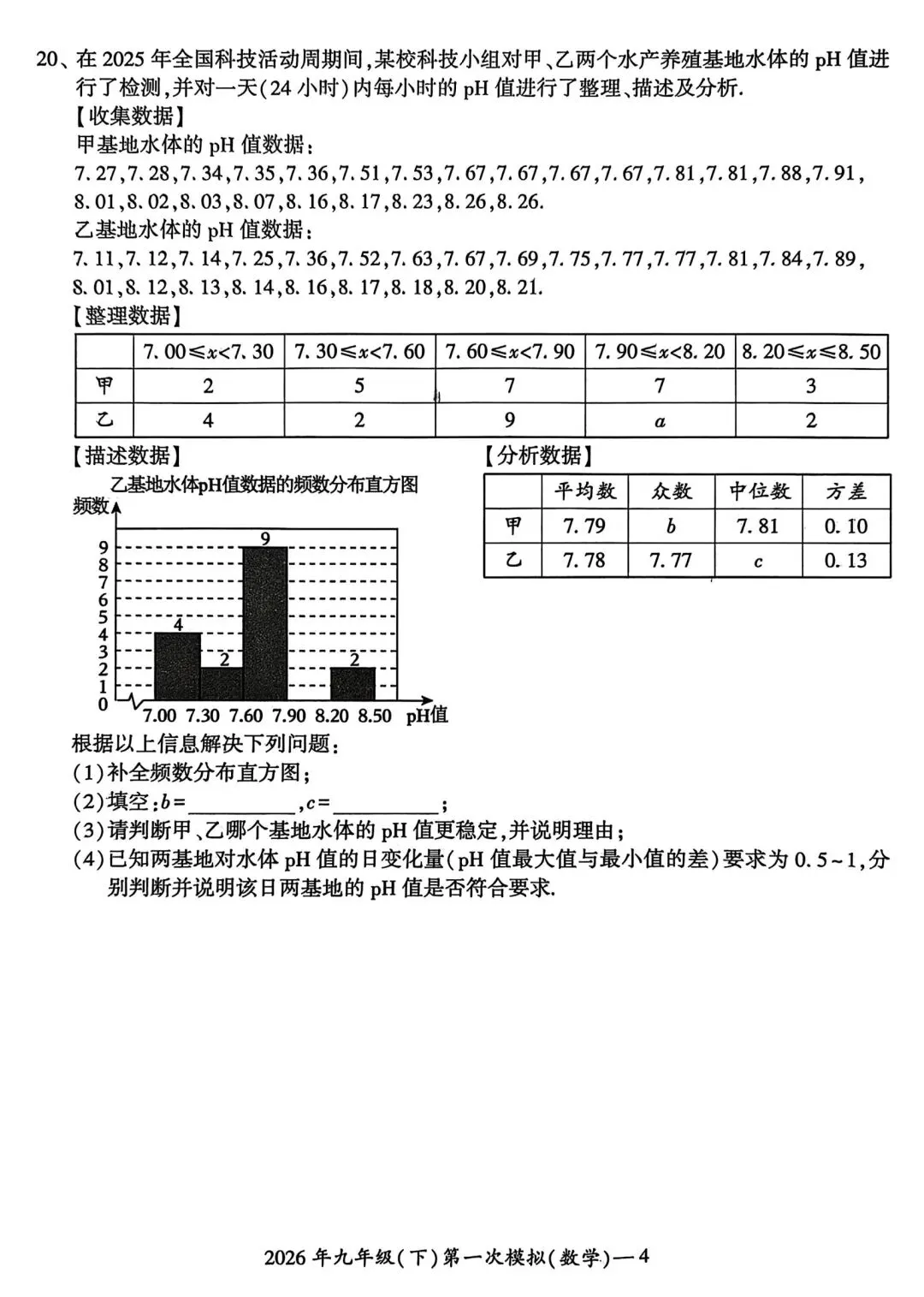 2026年湖南省邵阳市中考数学试卷(第一次模拟) 第4张