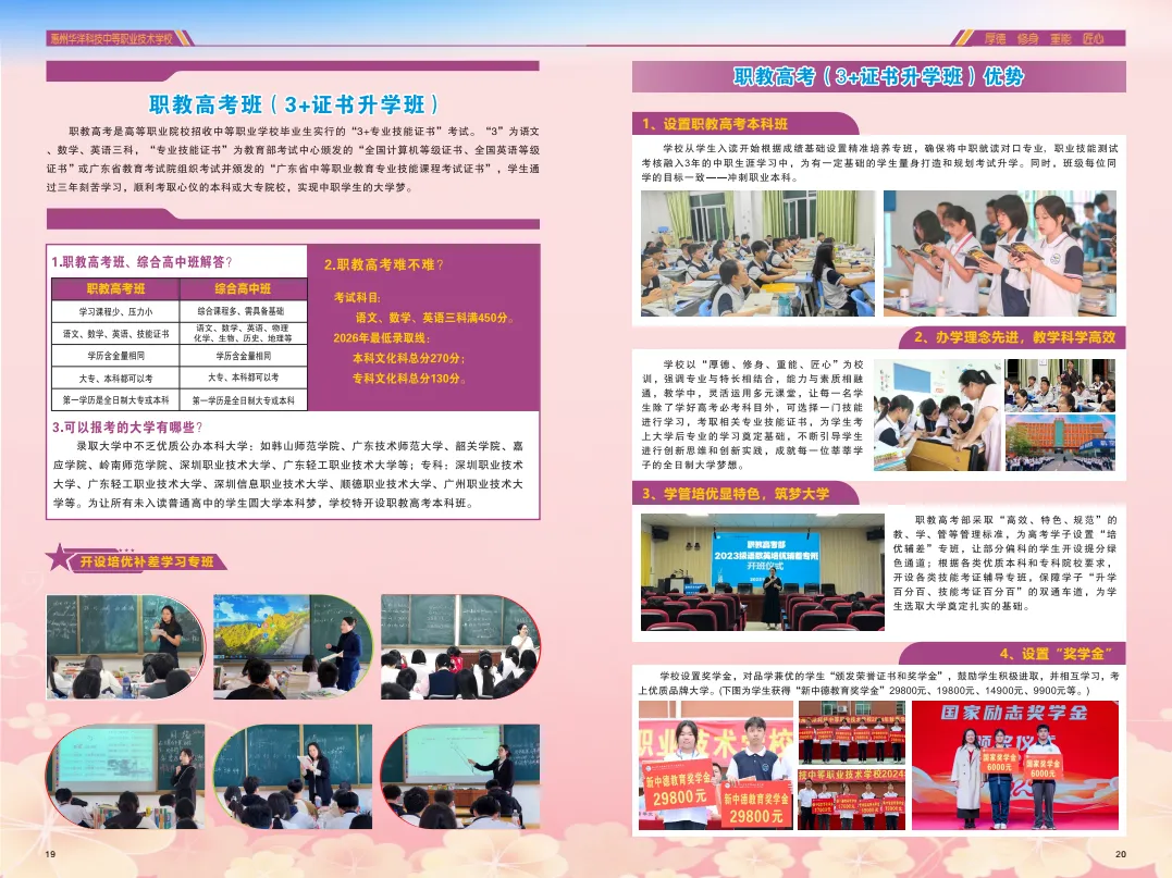 中考失利?就读惠州市华洋科技职业技术学校,圆大学梦(附2026招生简章) 第72张
