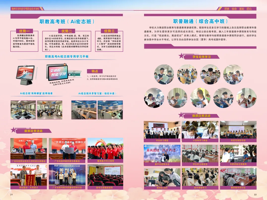 中考失利?就读惠州市华洋科技职业技术学校,圆大学梦(附2026招生简章) 第73张