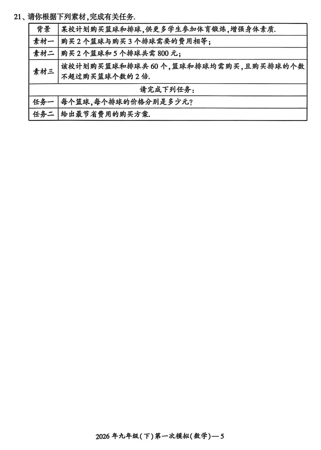2026年湖南省邵阳市中考数学试卷(第一次模拟) 第5张