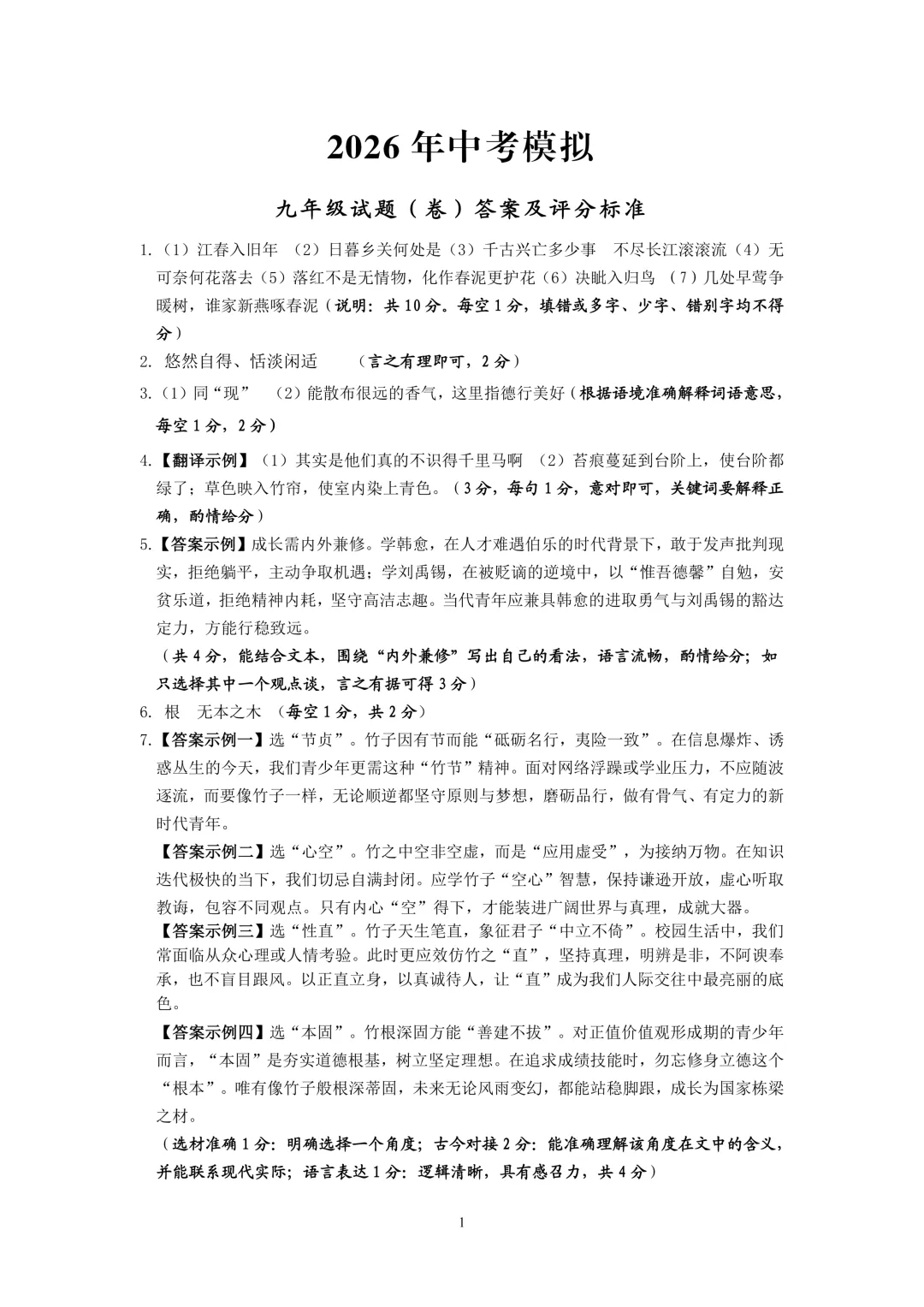 模考新卷 | 2026年中考模拟练习(晋城) 第11张