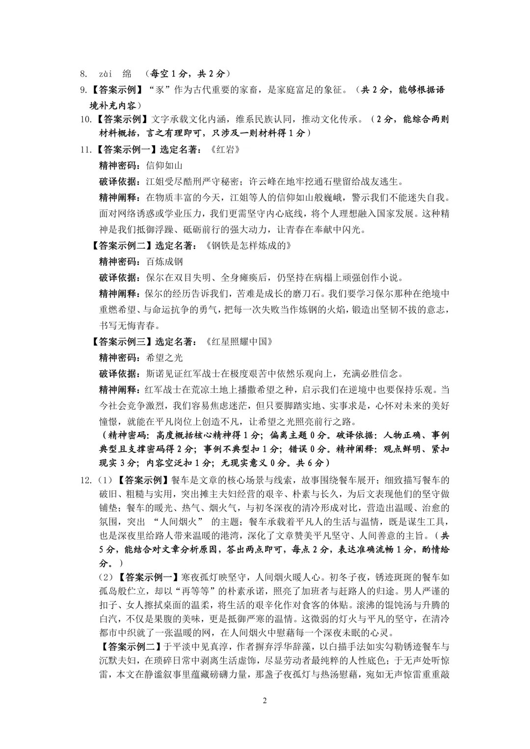 模考新卷 | 2026年中考模拟练习(晋城) 第12张