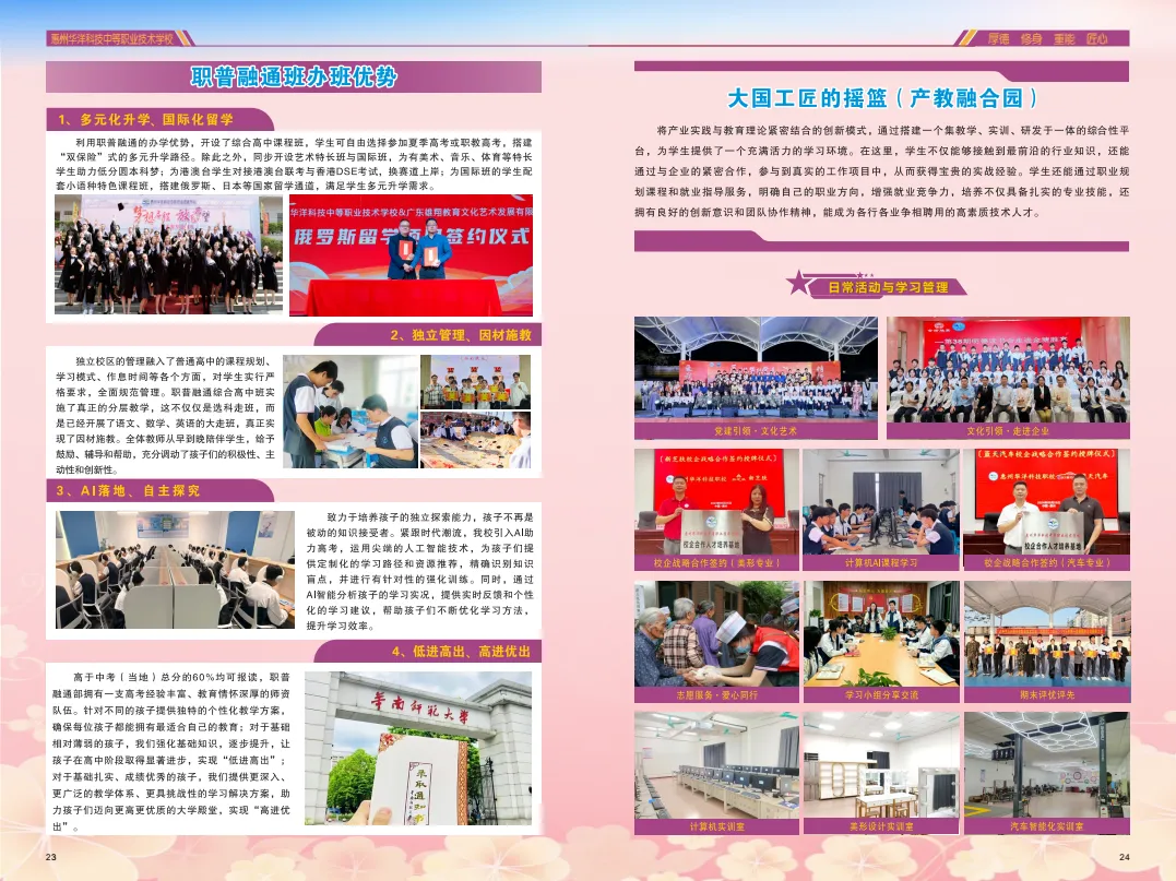 中考失利?就读惠州市华洋科技职业技术学校,圆大学梦(附2026招生简章) 第74张