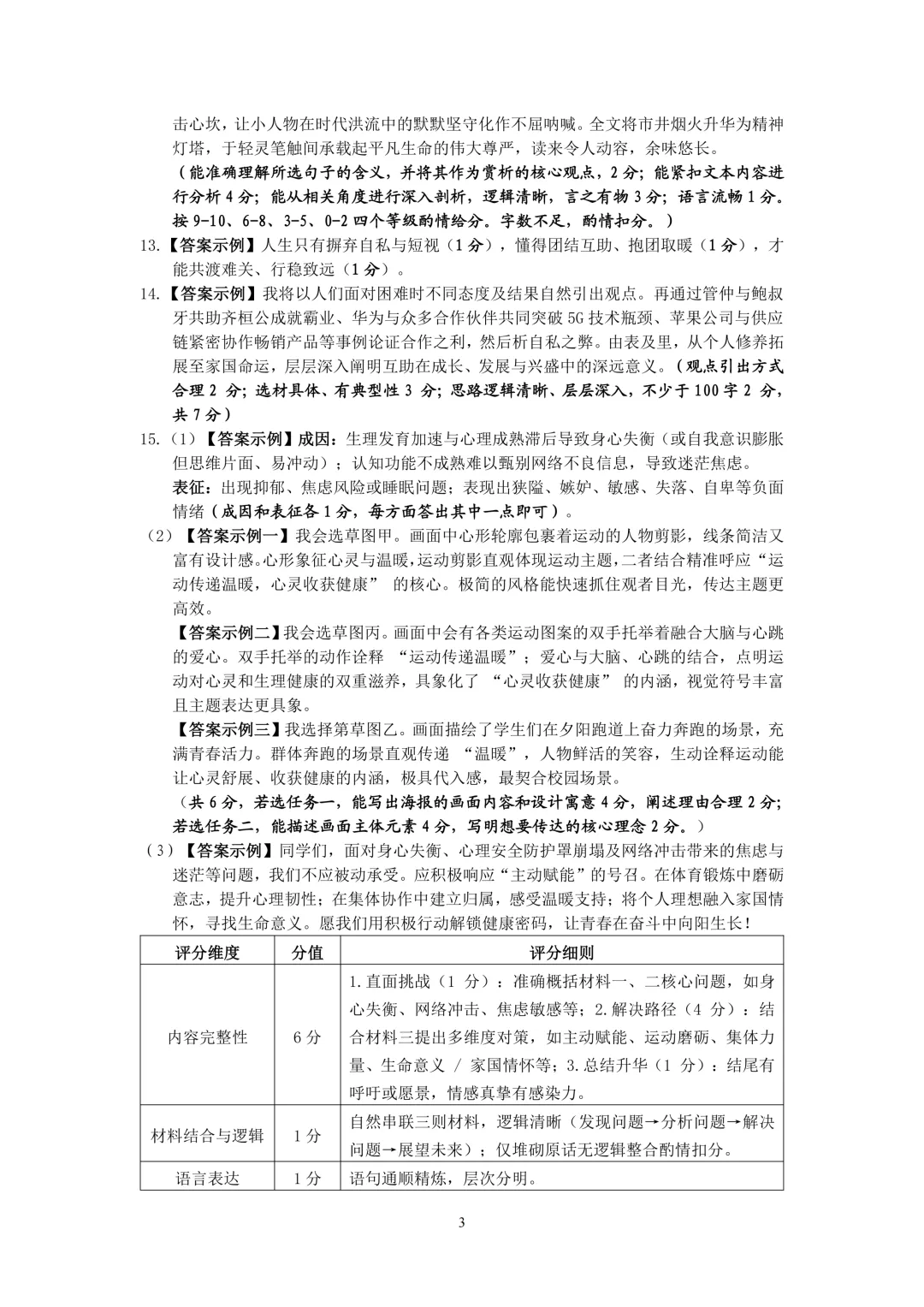 模考新卷 | 2026年中考模拟练习(晋城) 第13张