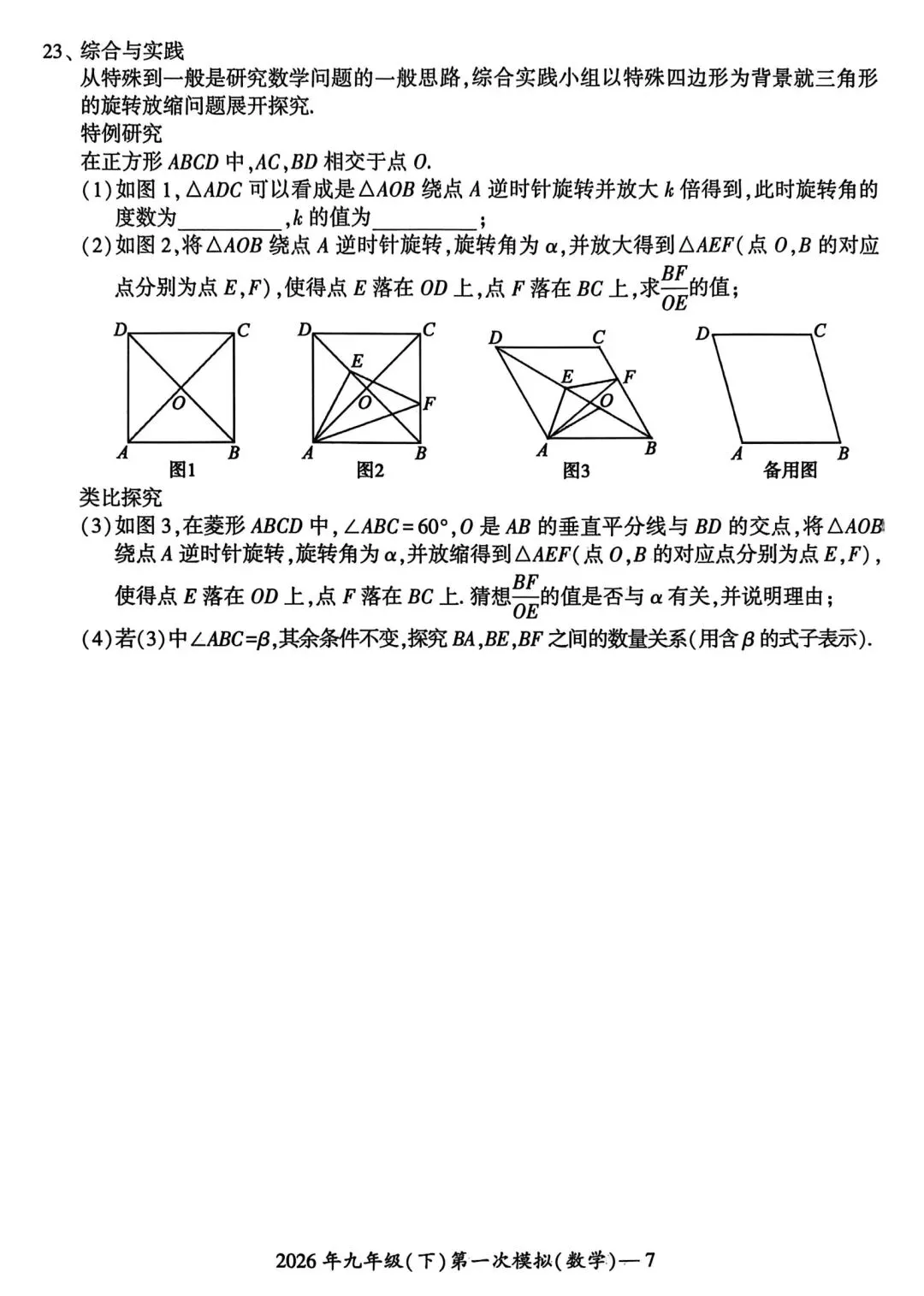2026年湖南省邵阳市中考数学试卷(第一次模拟) 第7张