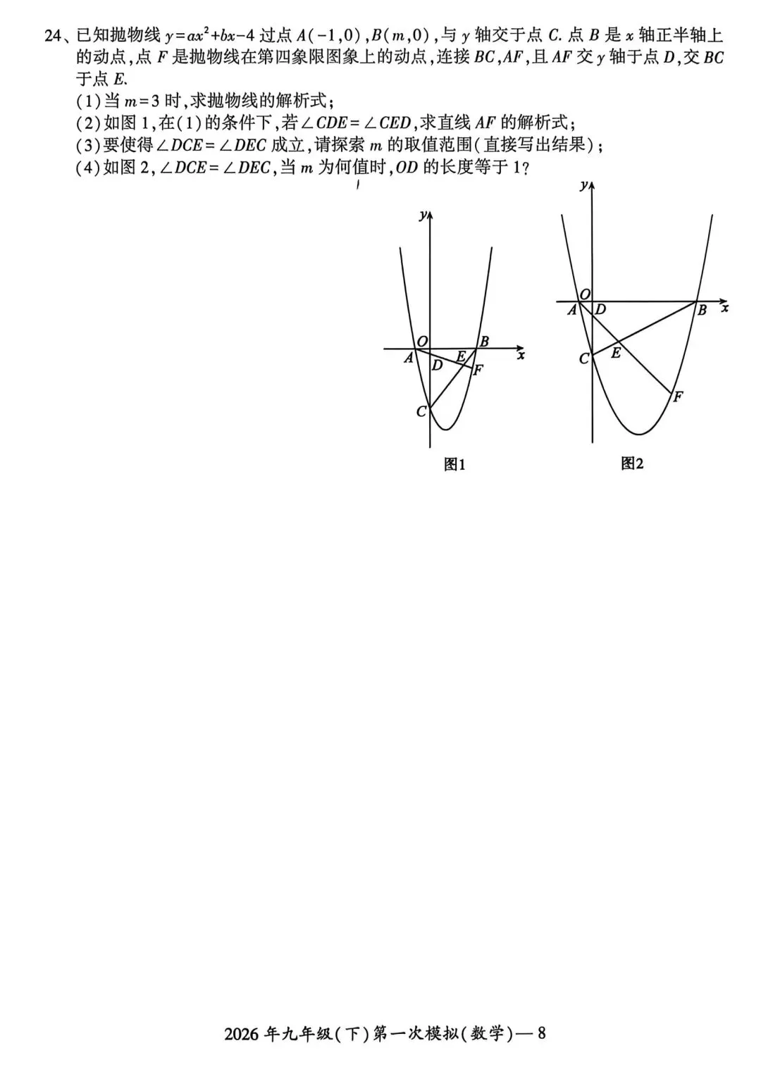 2026年湖南省邵阳市中考数学试卷(第一次模拟) 第8张