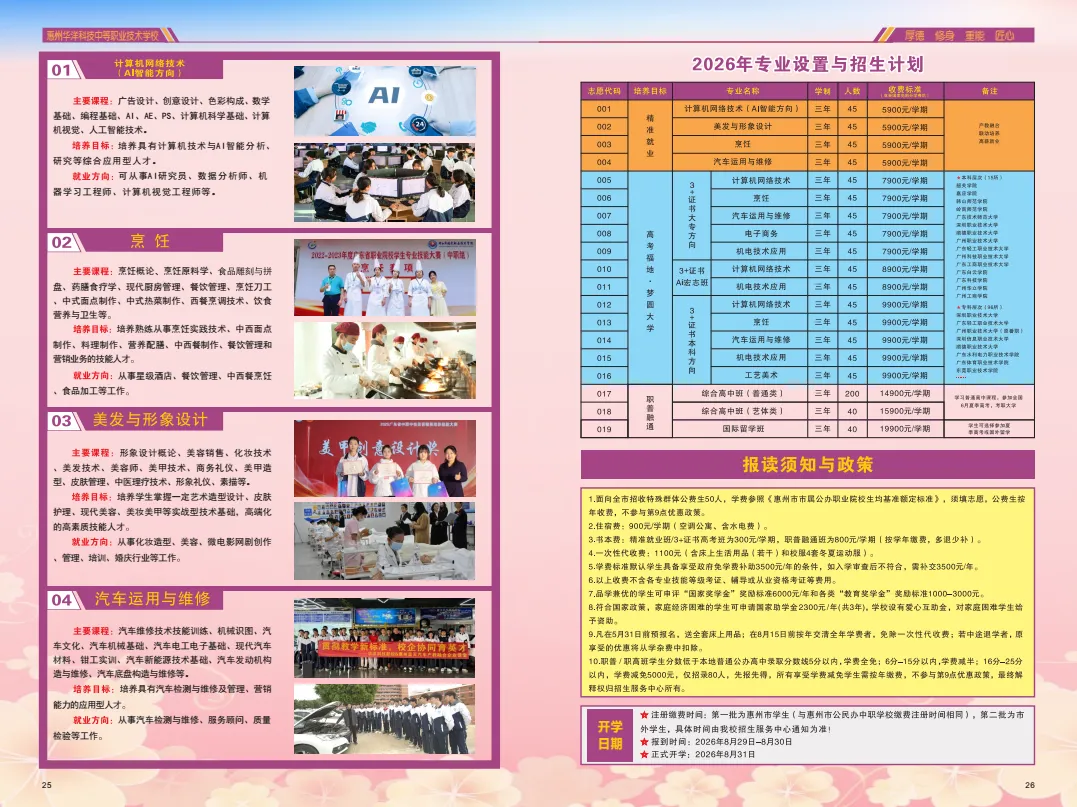 中考失利?就读惠州市华洋科技职业技术学校,圆大学梦(附2026招生简章) 第75张