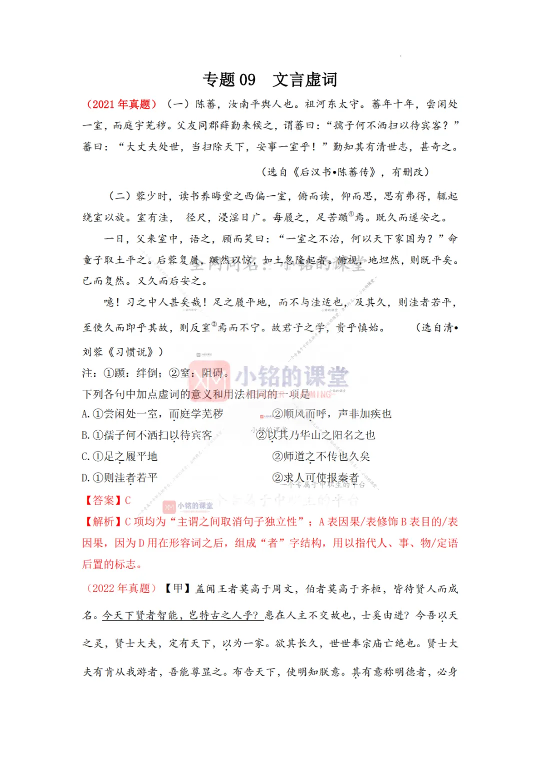 【真题溯源】专题09 文言虚词-浙江省2020-2025单独招生考试语文分类汇编 第9张