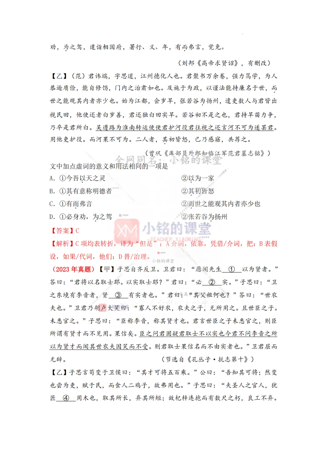 【真题溯源】专题09 文言虚词-浙江省2020-2025单独招生考试语文分类汇编 第10张